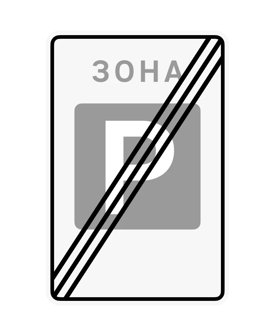 Road sign 5-44