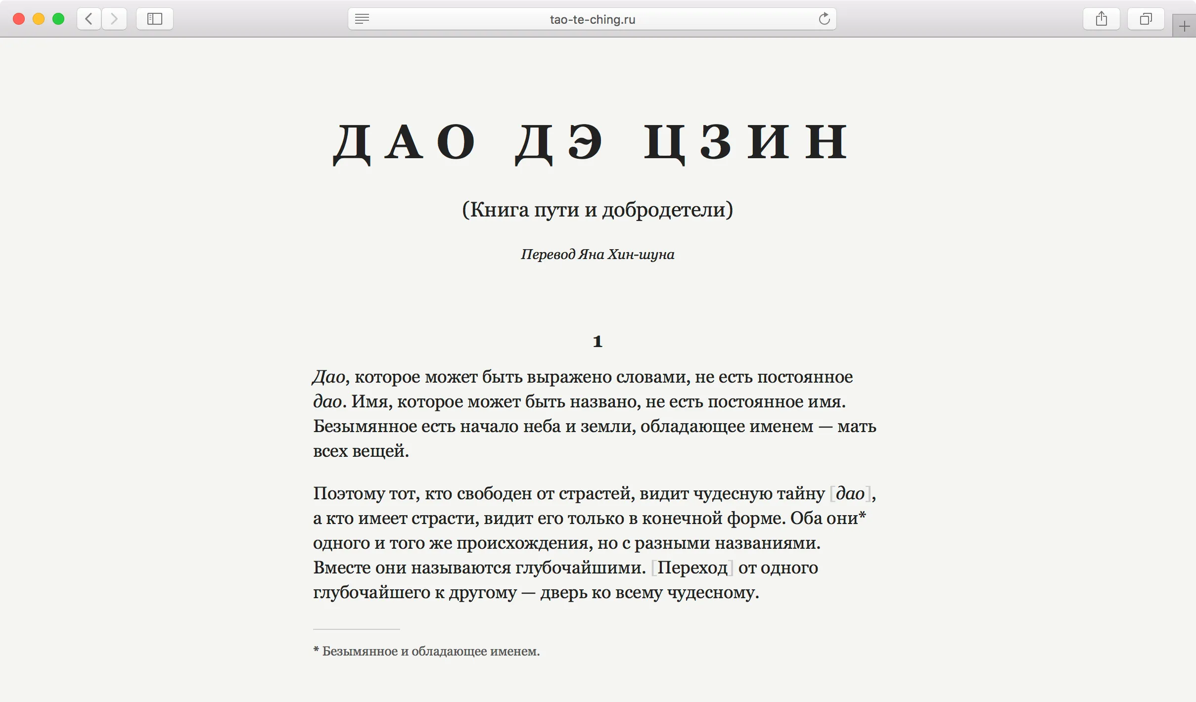 Screenshot of the tao-te-ching.ru website